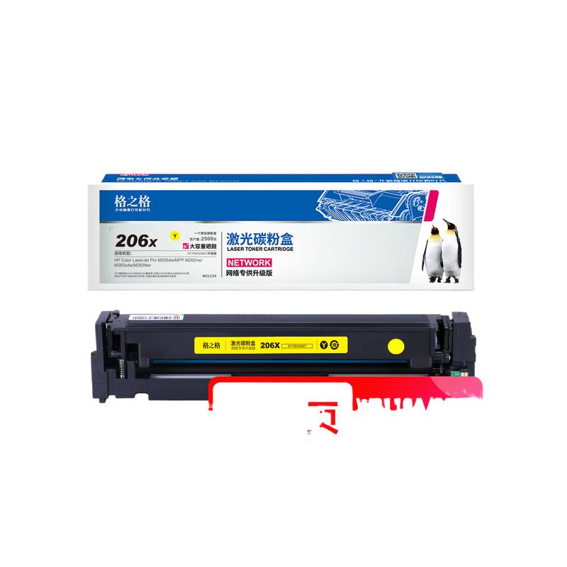 格之格 NT-PNH206XY 硒鼓 黄色 2500页 适用惠普m283fdw  M282nw M255dw M255MFP M283cdw  w2110a按支销售