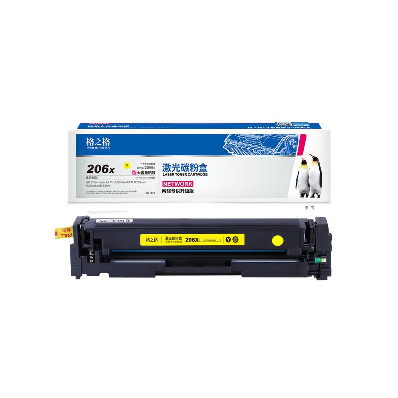 格之格 NT-PNH206XY 硒鼓 黄色 2500页 适用惠普m283fdw  M282nw M255dw M255MFP M283cdw  w2110a按支销售
