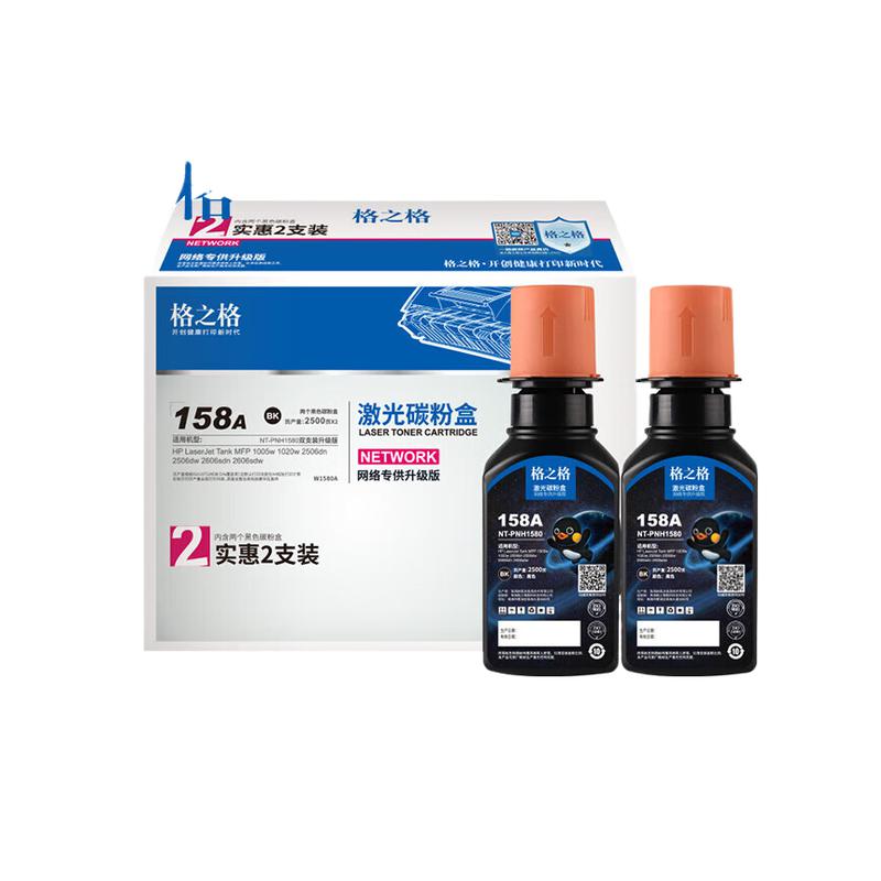 格之格 158A 粉盒 黑色 双支装 单支打印页数2500页 适用惠普158a Tank1005w 1020w 2506dn 2606sdn w1580a 2606dw 158x按套销售 格之格 158A 粉盒 黑色 双支装 单支打印页数2500页 适用惠普158a Tank1005w 1020w 2506dn 2606sdn w1580a 2606dw 158x按套销售