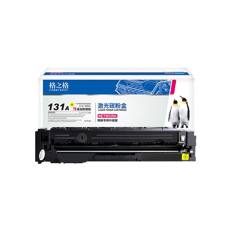 格之格 CF212A 硒鼓 黄色 1800页  适用佳能LBP7110Cw LBP7100Cn MF628Cw 等 惠普M251n M276n M276nw按支销售