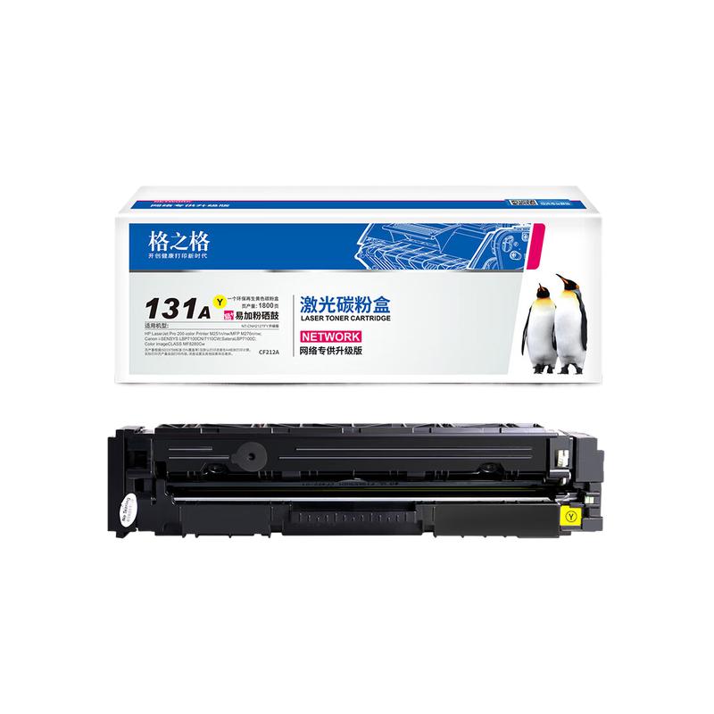 格之格 CF212A 硒鼓 黄色 1800页  适用佳能LBP7110Cw LBP7100Cn MF628Cw 等 惠普M251n M276n M276nw按支销售