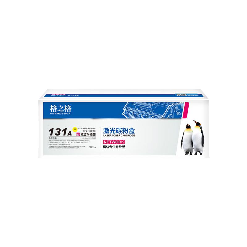 格之格 CF212A 硒鼓 黄色 1800页  适用佳能LBP7110Cw LBP7100Cn MF628Cw 等 惠普M251n M276n M276nw按支销售