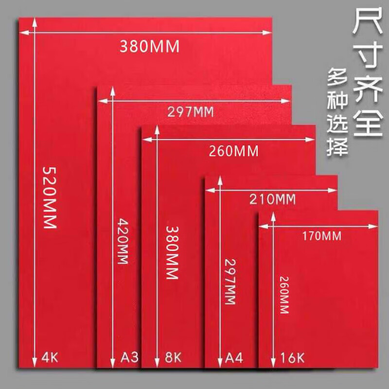 绘音 卡纸 大红色 100张 A4 230g按包销售 绘音 卡纸 大红色 100张 A4 230g按包销售