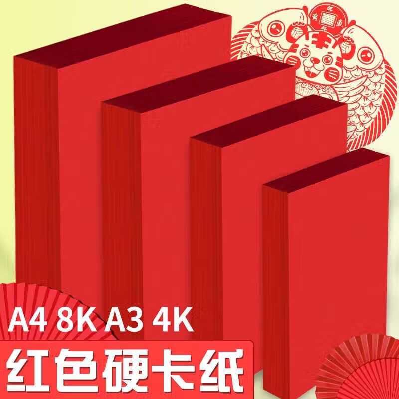 绘音 卡纸 大红色 100张 A4 230g按包销售 绘音 卡纸 大红色 100张 A4 230g按包销售