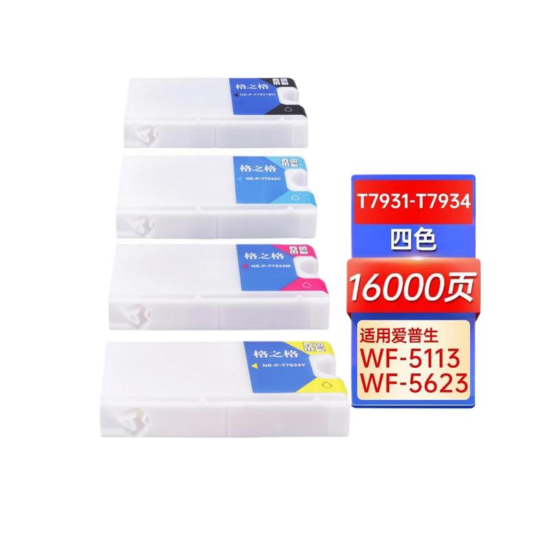 格之格 T7931 墨盒 四色套装 单支打印页数4000 适用爱普生wf-5113 wf-5623按套销售