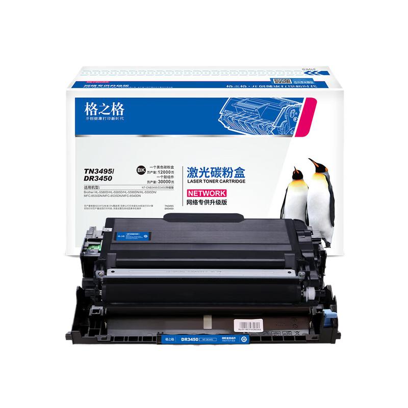 格之格 TN-3495/DR3450 鼓粉套装 黑色 2支装 总打印页数42000页 适用兄弟8540dn 8535dn 8530dn 5580 8535 5585d hl5595dn tn3435 dr3450按套销售