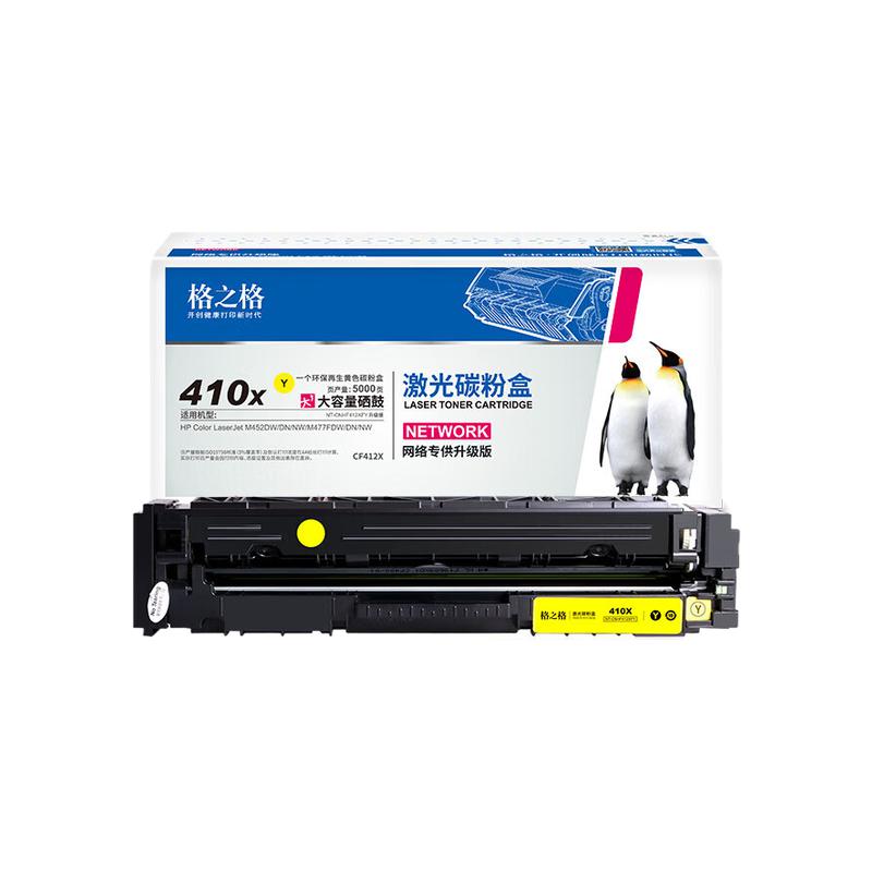 格之格 CF410X 硒鼓 黄色  5000页 适用惠普M477FNW M377DW 452NW M477FDW M452DN 452DW M477NW CF410A按支销售