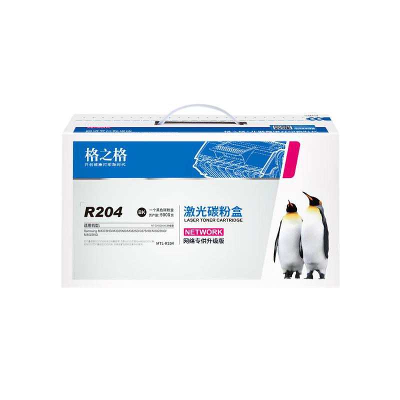 格之格 MLT-R204 硒鼓 黑色 5000页 适用三星 M3825D 3875HD M3825ND M3375HD M3325ND M4025ND按支销售