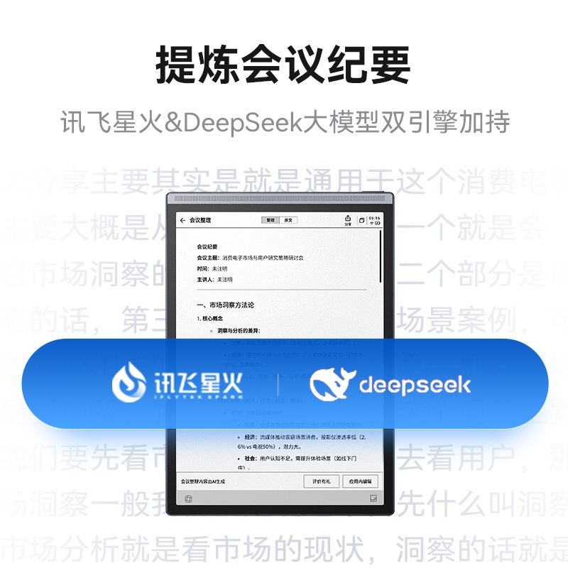 科大讯飞 Air2 办公本 电子书阅读器 8.2英寸墨水屏 经典黑按台销售