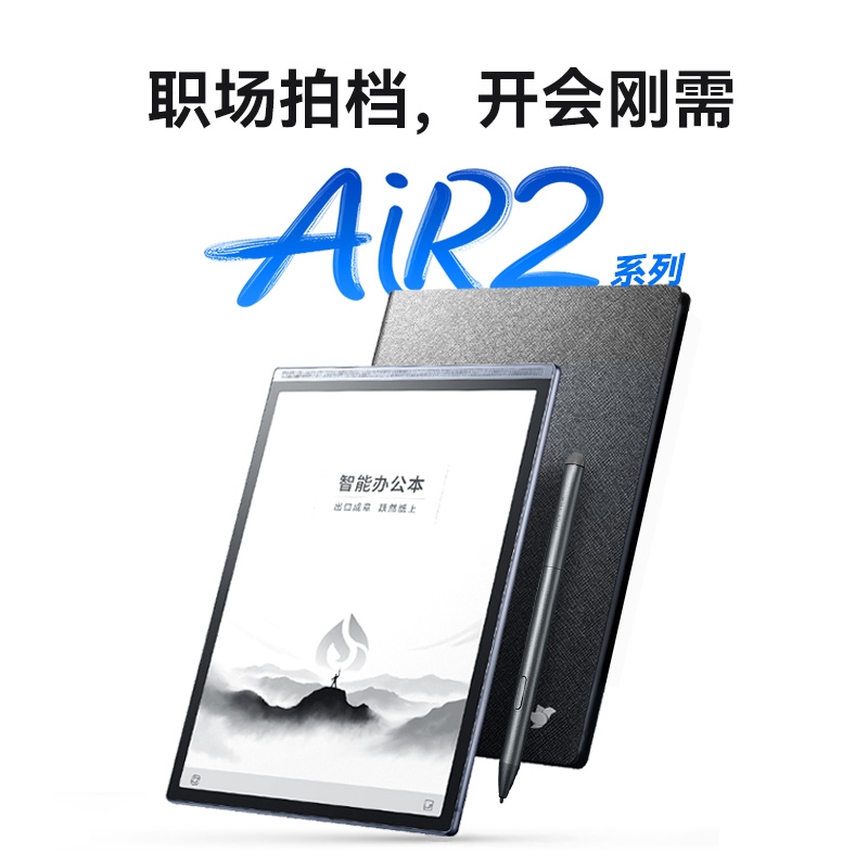 科大讯飞 Air2 办公本 电子书阅读器 8.2英寸墨水屏 经典黑按台销售