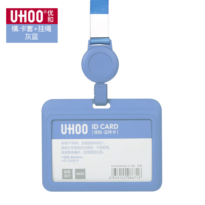 优和 6633+6744 证件卡套 横款 灰蓝色  可定制印刷LOGO按套销售
