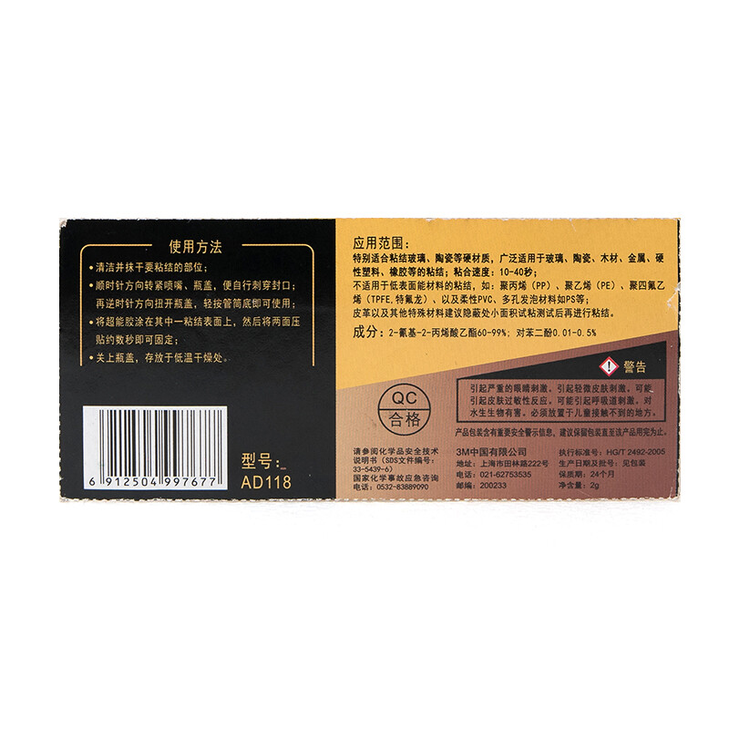 3M AD118 快干胶 2g  4支装按组销售