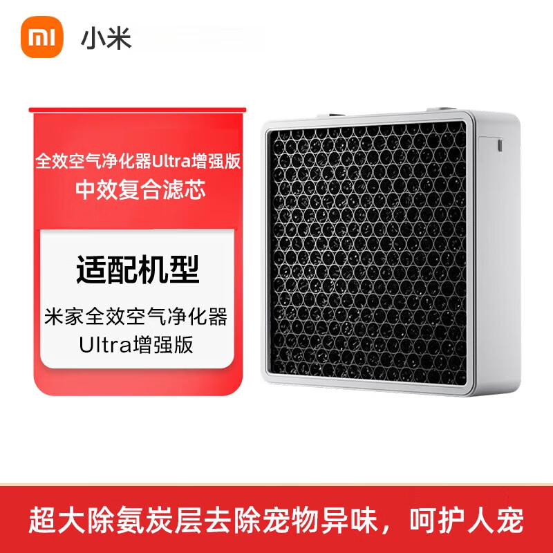 小米 Ultra增强版 空气净化器滤芯 中效复合滤芯 360x360x107mm按个销售