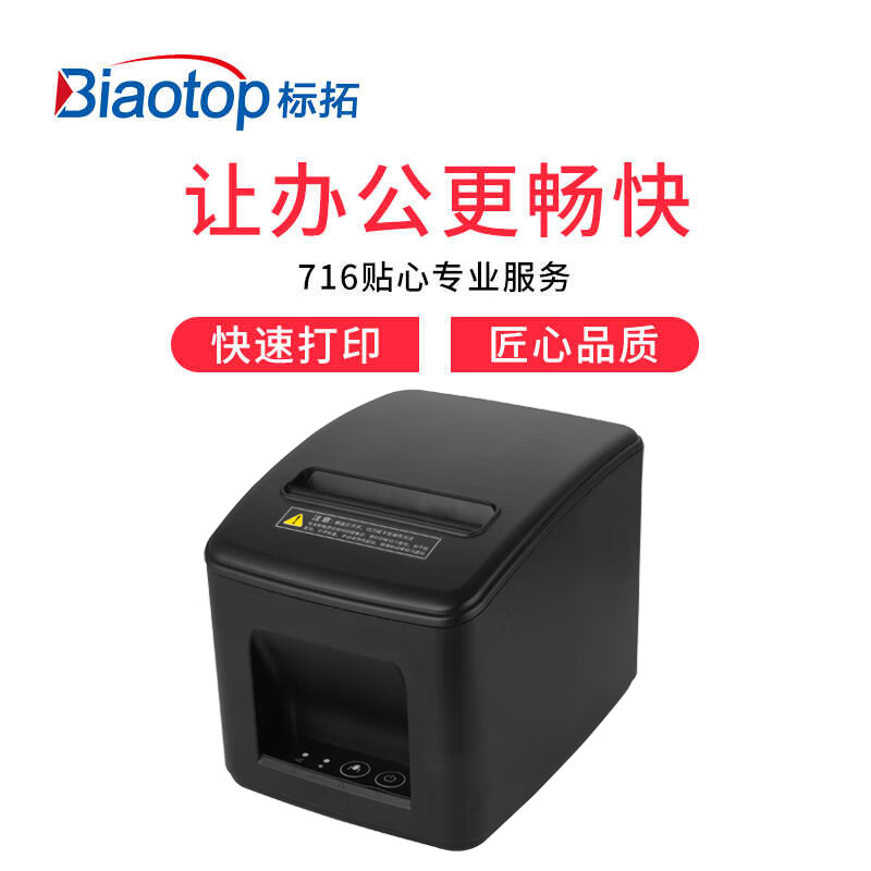 标拓 BT-324B 条码打印机 网口版 热敏纸 80mm按个销售