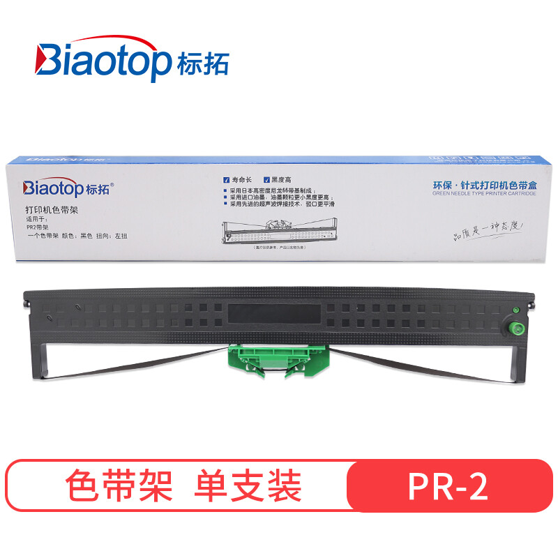 标拓 BT-PR2 色带架 7mmx18m 黑色  适用OLIVETTI 南天PR2plus/PR2-E/PR2/PR2+系列存折打印机按支销售