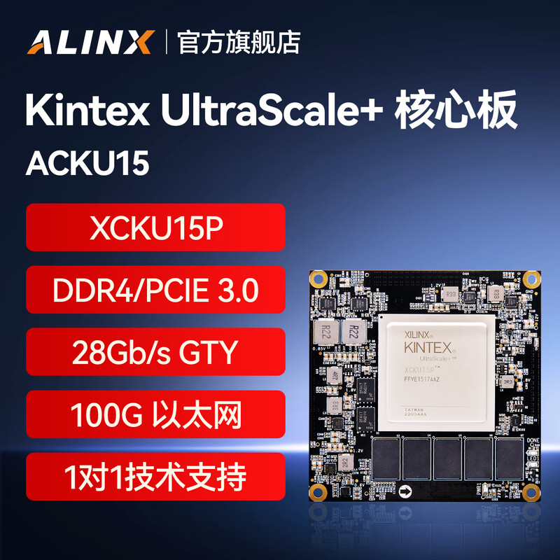 ALINX ACKU15 核心板 工业级 80*80mm  10GB DDR4,80bit 黑金FPGA Xilinx Kintex UltraScale+按个销售