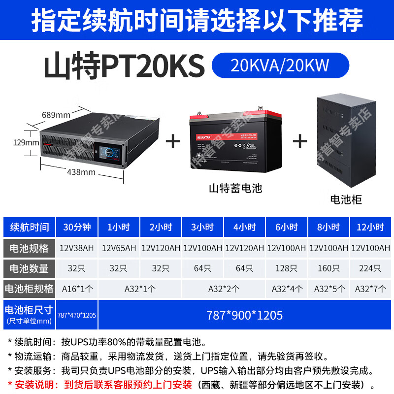 山特 PT20KS UPS电源（含蓄电池，配电箱，连接线，电池柜） 20KAV 20KW按套销售