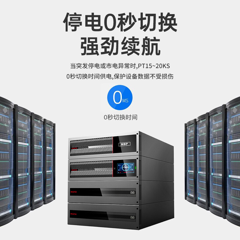 山特 PT20KS UPS电源（含蓄电池，配电箱，连接线，电池柜） 20KAV 20KW按套销售