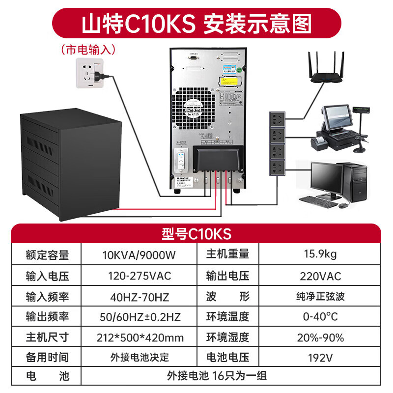 山特 C10KS UPS电源 10KAV/9000W按套销售