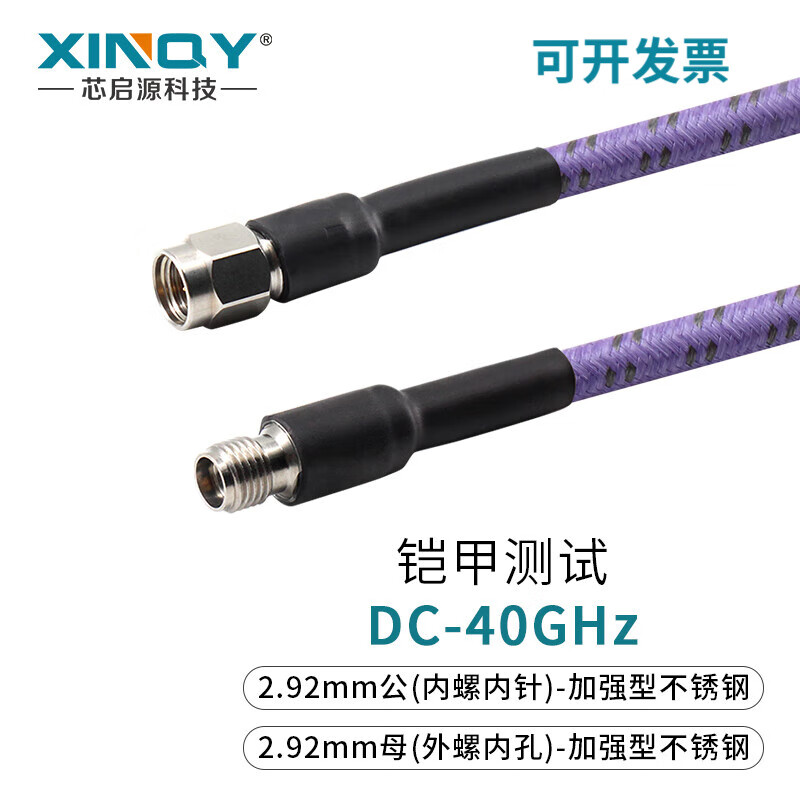 XINQY CT40P/2.92 毫米波射频连接线 铠装VNA射频线 网分测试 2.92公头-2.92母头 1.2m按个销售
