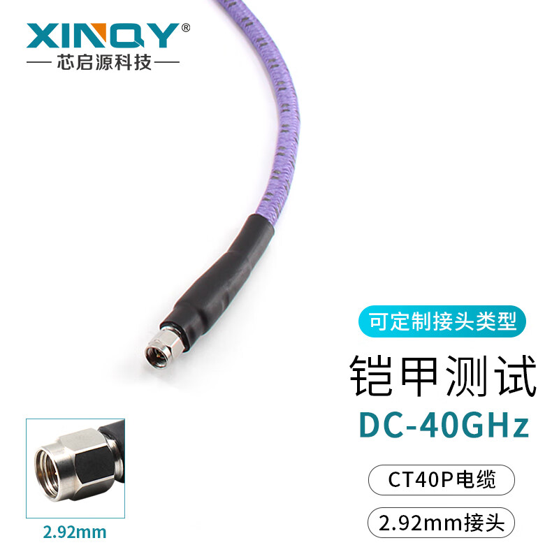 XINQY CT40P/2.92 毫米波射频连接线 铠装VNA射频线 网分测试 2.92公头-2.92母头 1.2m按个销售