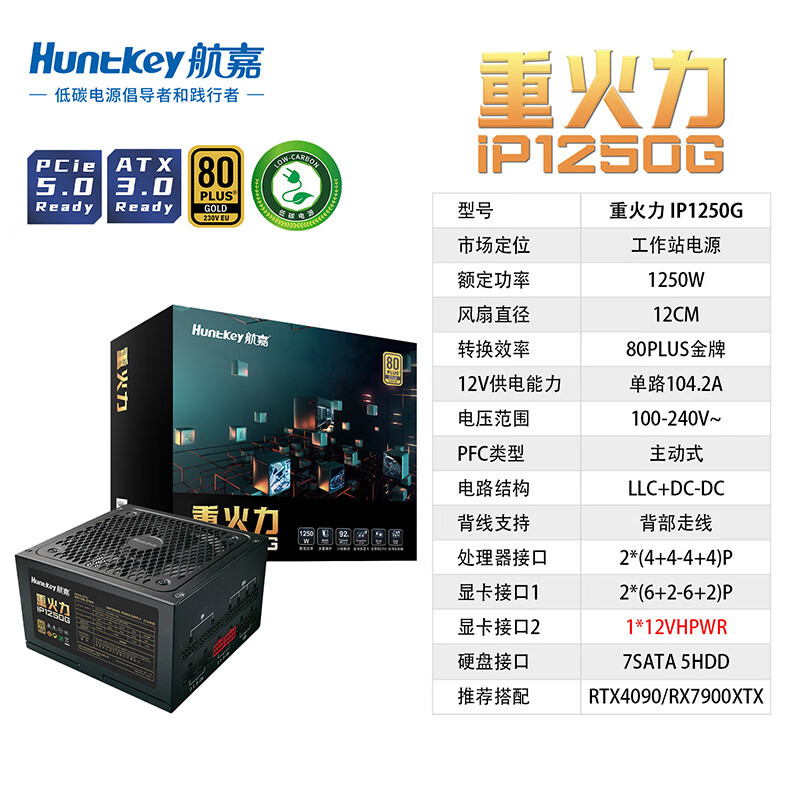 航嘉 IP1250G 台式电脑电源 金牌全模 1250W按个销售 航嘉 IP1250G 台式电脑电源 金牌全模 1250W按个销售