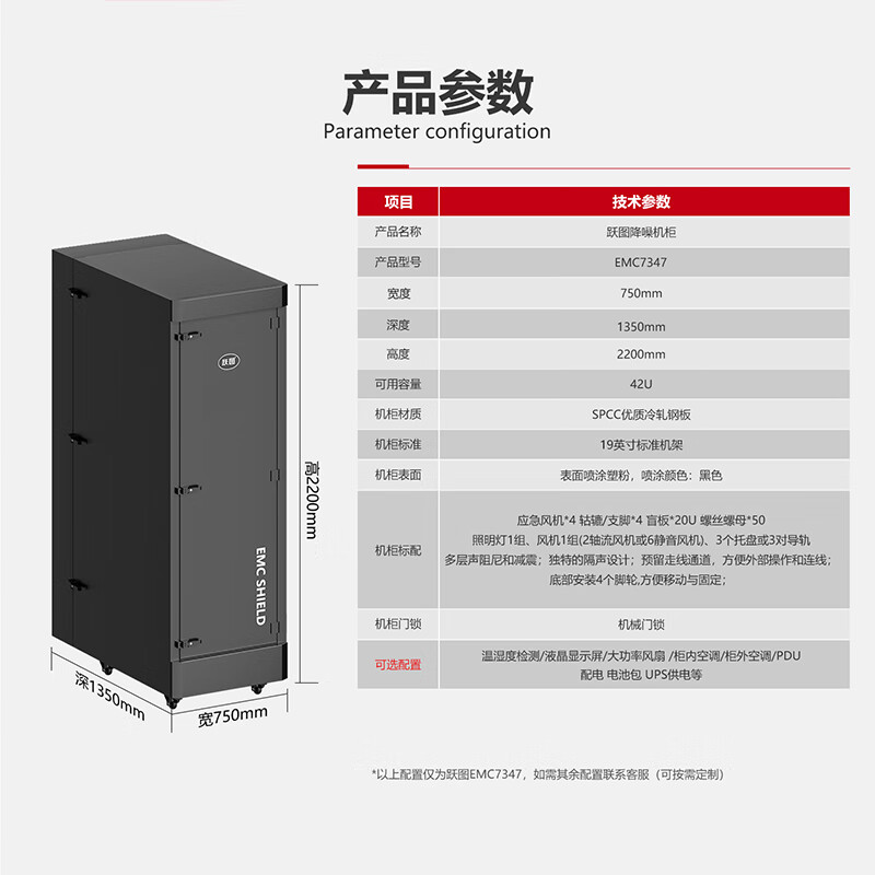 跃图 EMC7347 消音降噪机柜 42U/750*1350*2200mm 19英寸机架按台销售 跃图 EMC7347 消音降噪机柜 42U/750*1350*2200mm 19英寸机架按台销售