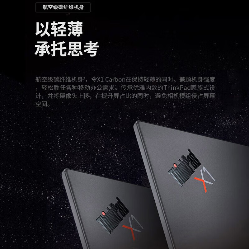 联想 ThinkPad X1 Carbon 2023 笔记本电脑 13代酷睿i7-1360P/16G /2Tssd- 2.2K屏 14英寸 4G版 包+鼠标按台销售