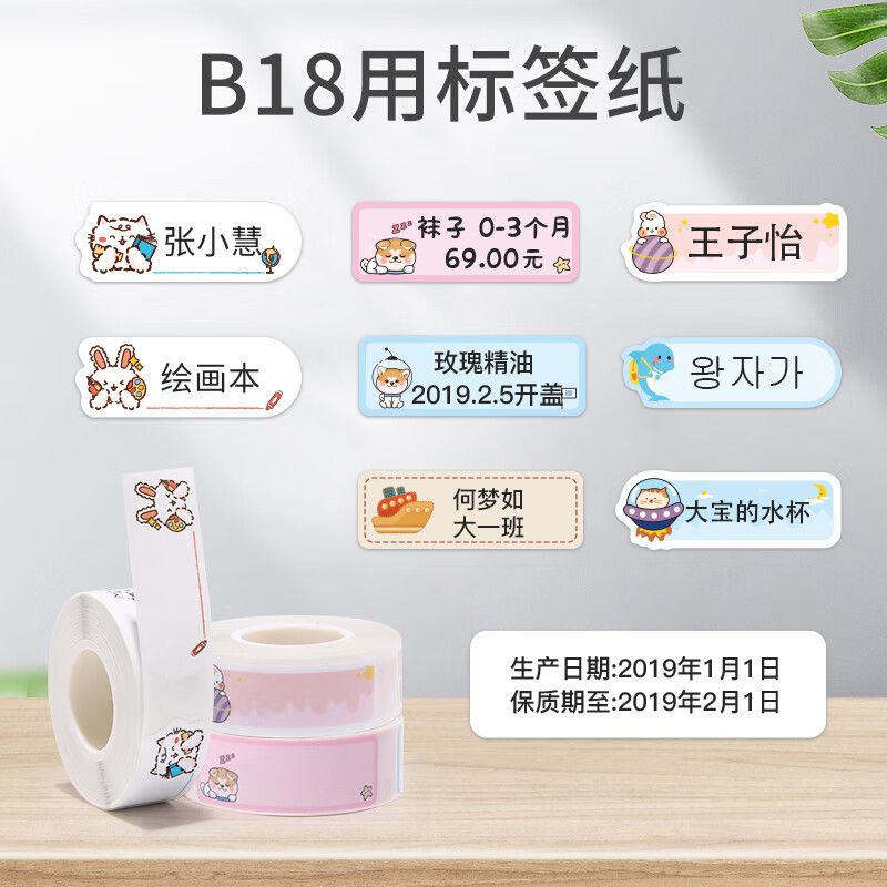 精臣 B18 标签打印纸 14*30mm-190张 黄色按卷销售 精臣 B18 标签打印纸 14*30mm-190张 黄色按卷销售