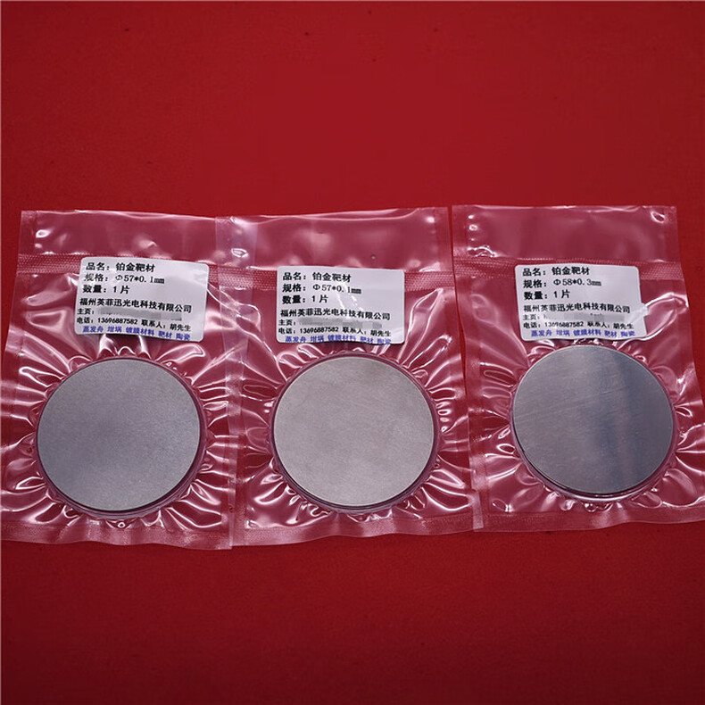jy Pt 铂靶 铂靶材 直径57mm厚度0.1mm按个销售