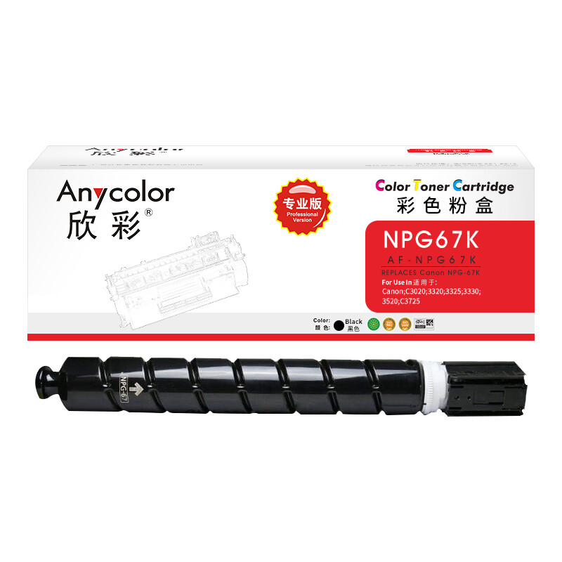 欣彩 AF-NPG67K 粉盒 30000页 专业版 黑色大容量  适用佳能C3020 C3120 C3320按支销售