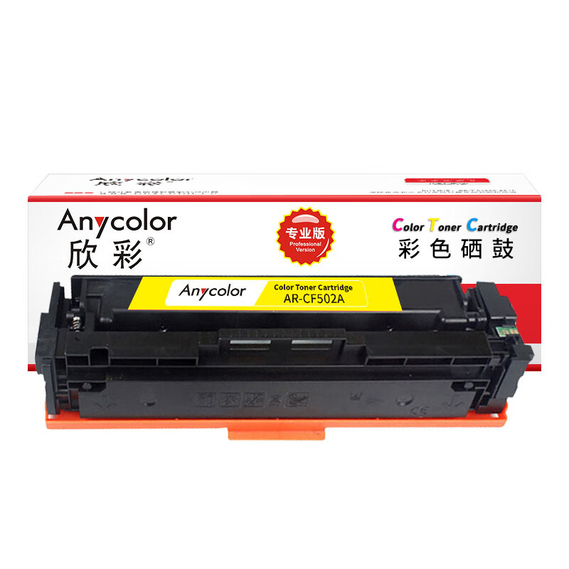 欣彩 AR-CF502A 硒鼓 专业版 黄色 1300页  适用惠普M254dn按支销售