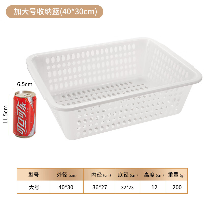 山头林村 收纳篮 白色-加大号 40*30*12cm按个销售