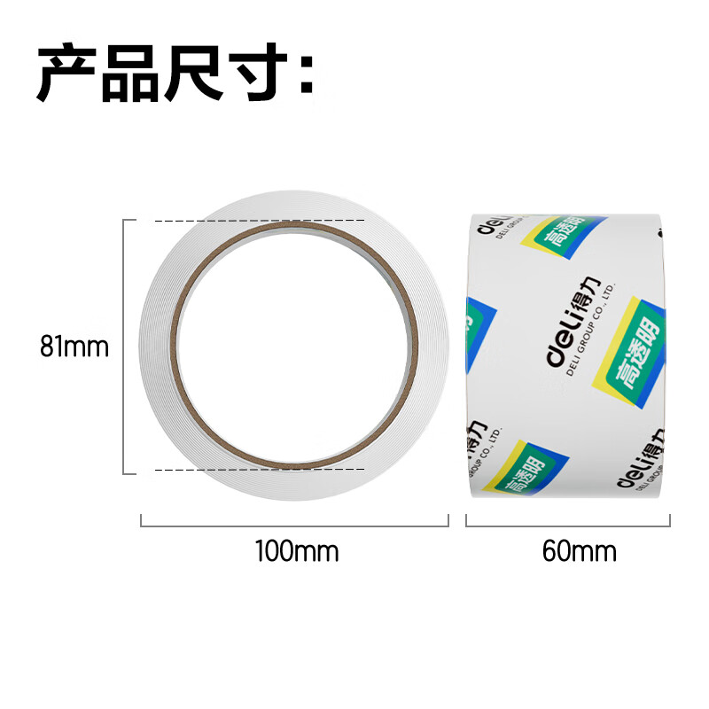 得力 30323 封箱胶带 60mm*60y*50um （高透）1卷按卷销售