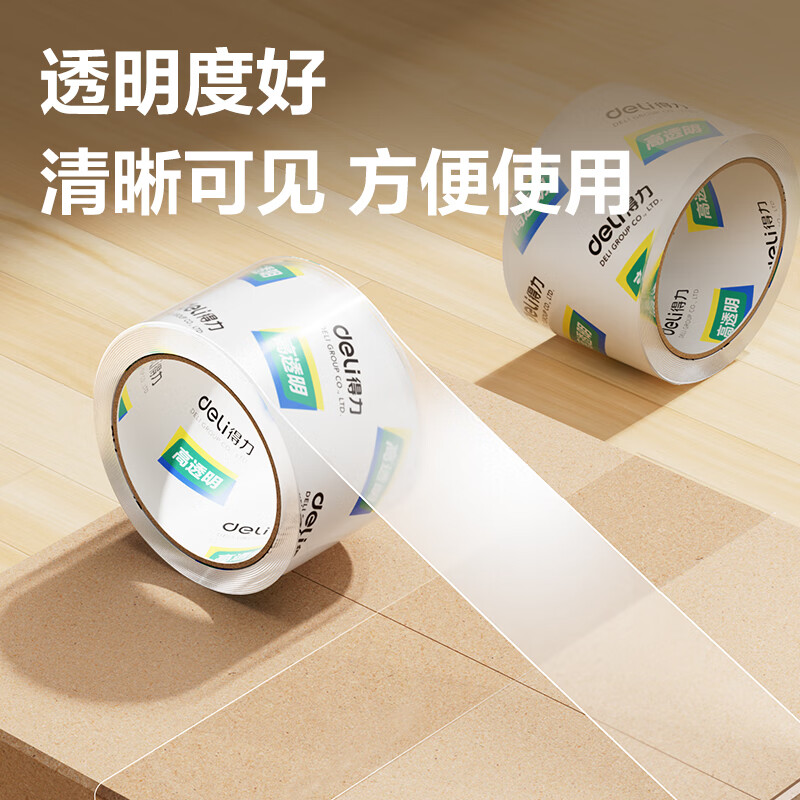 得力 30323 封箱胶带 60mm*60y*50um （高透）1卷按卷销售
