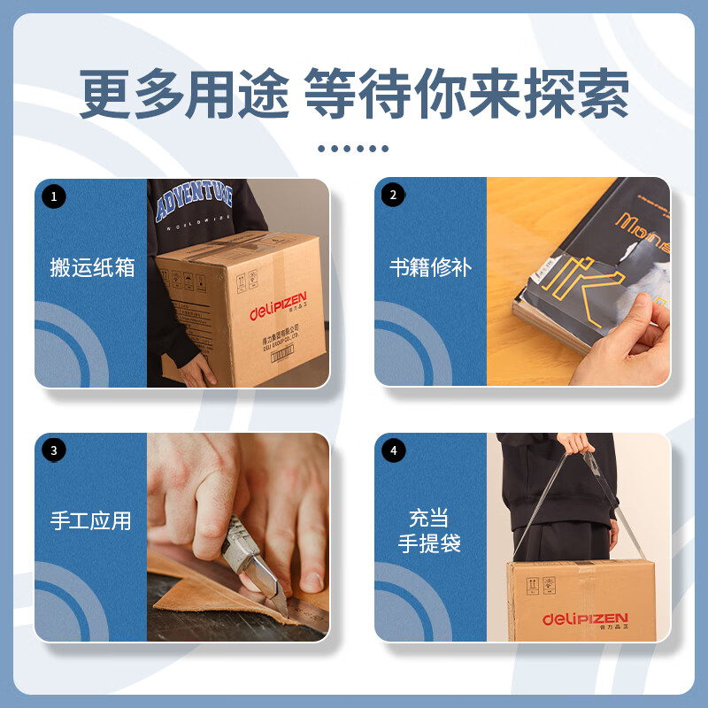 得力 30323 封箱胶带 60mm*60y*50um （高透）1卷按卷销售