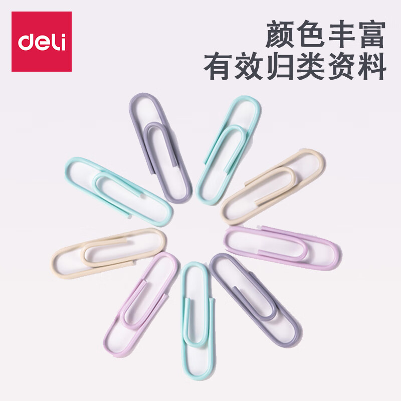 得力 0038 回形针 彩色 160枚/筒  5筒按组销售