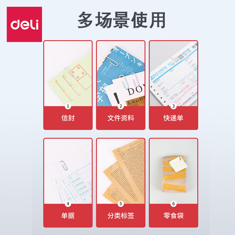 得力 0038 回形针 彩色 160枚/筒  5筒按组销售