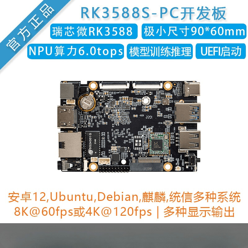 Firefly ROC-RK3588S-PC 开发板 AI主板  32G+256G按块销售