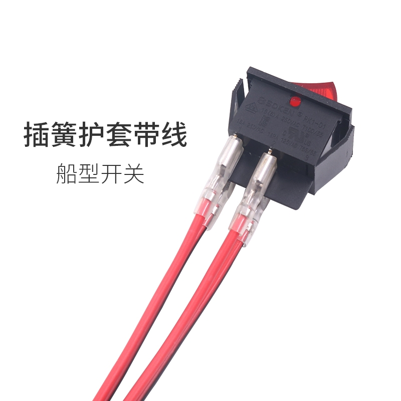 E元素 RK1-01 船型开关 16A  4脚2挡 带连接线   5只按套销售