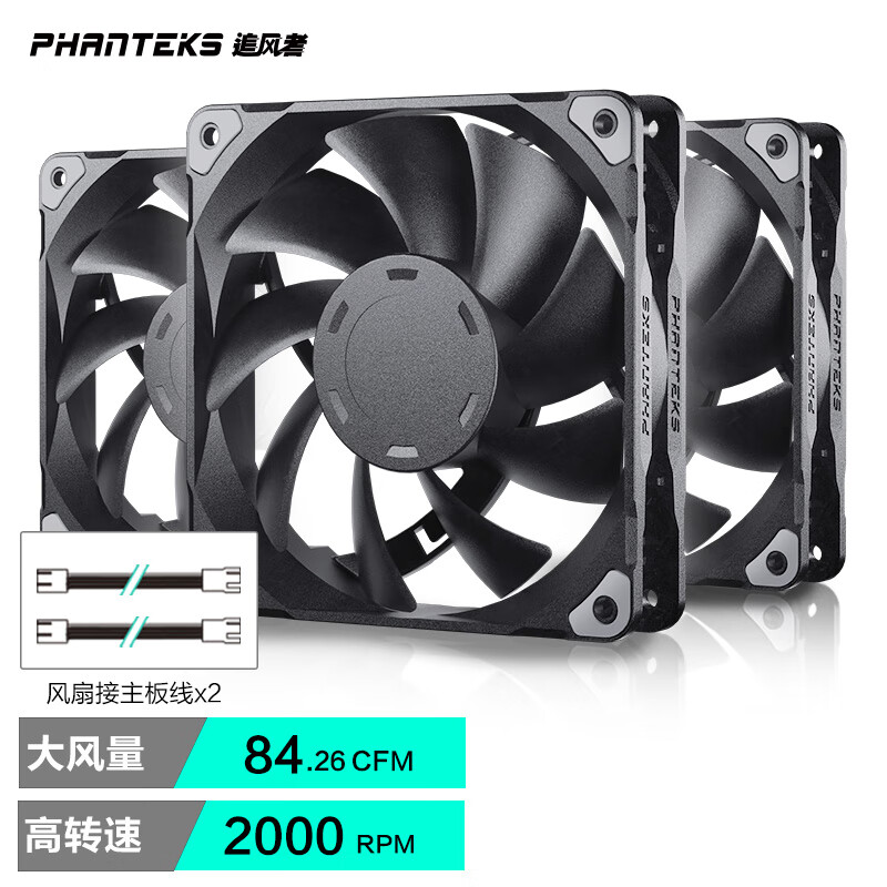 PHANTEKS PH-F120M25_PWM_BBK01 台式机箱水冷散热风扇 12cm  M25-120/四联包/无光按套销售
