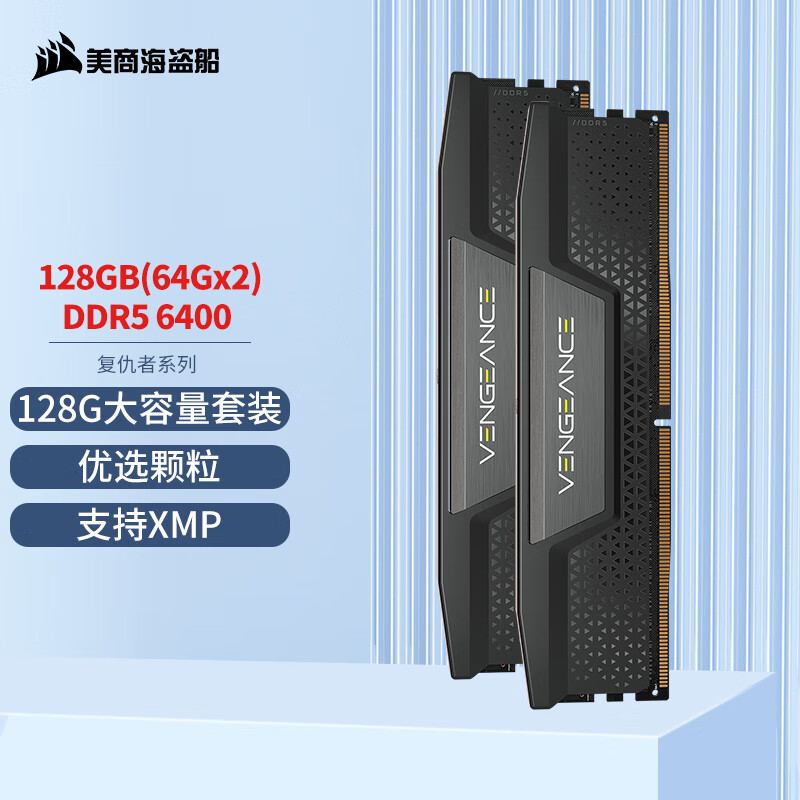 美商海盗船 复仇者 DDR5 6400 台式机内存条 128GB(64GBx2)套装 支持XMP按套销售