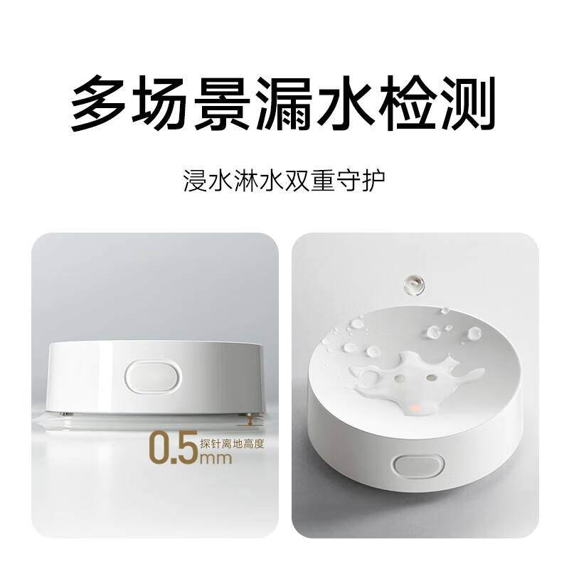 小米 SJWSO2LM 水浸卫士2 55*19.5mm IP67防尘防水  漏水溢水自动感应按个销售