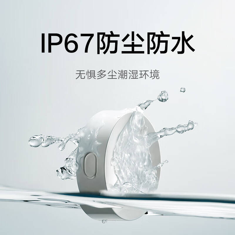小米 SJWSO2LM 水浸卫士2 55*19.5mm IP67防尘防水  漏水溢水自动感应按个销售