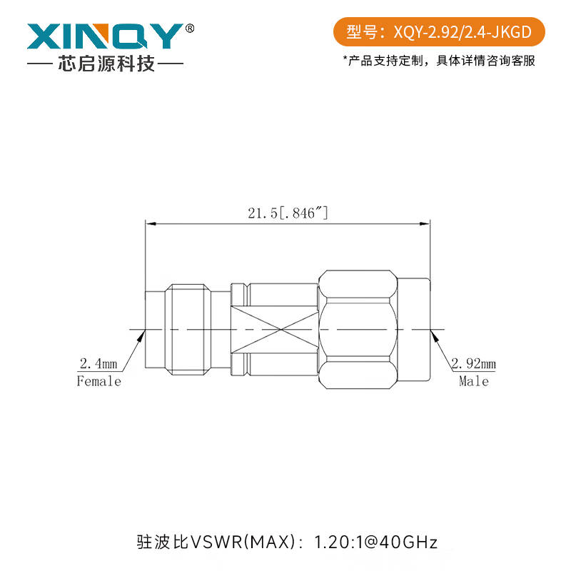 XINQY 2.92-2.4-JKGD 射频同轴转接器 DC-40GHz  2.92mm公头-2.4mm母头按个销售