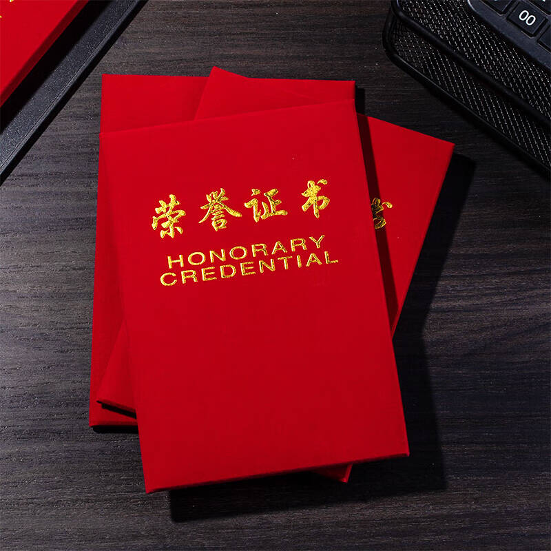 得力 50704 荣誉证书 10本 8K 绒面 配11张内芯 红色按箱销售