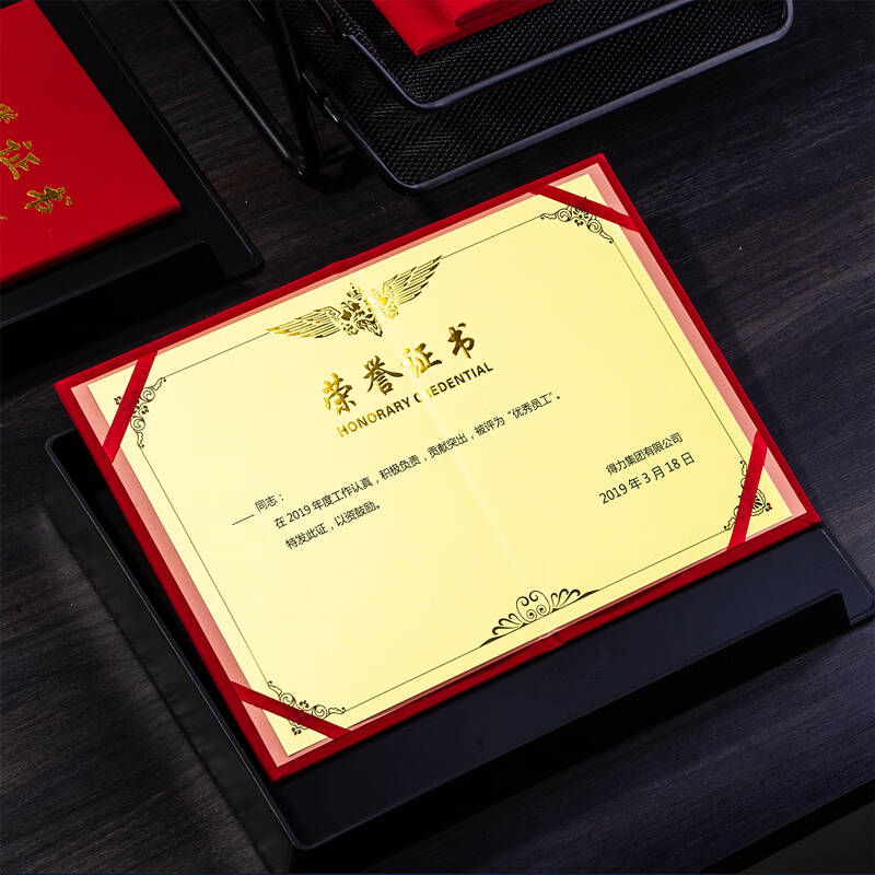 得力 50704 荣誉证书 10本 8K 绒面 配11张内芯 红色按箱销售