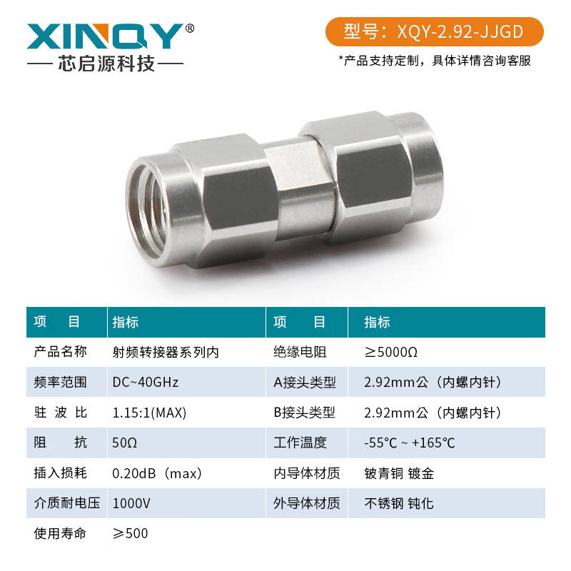 XINQY 2.92-JJGD 射频同轴转接器 DC-40GHz  2.92mm公头-2.92mm公头按个销售