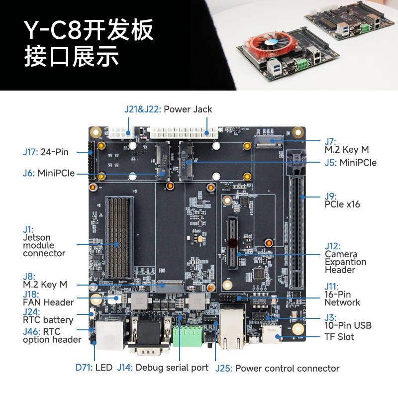 英伟达 Jetso系列 Y-C8 开发板 裸板不含其他配件按个销售