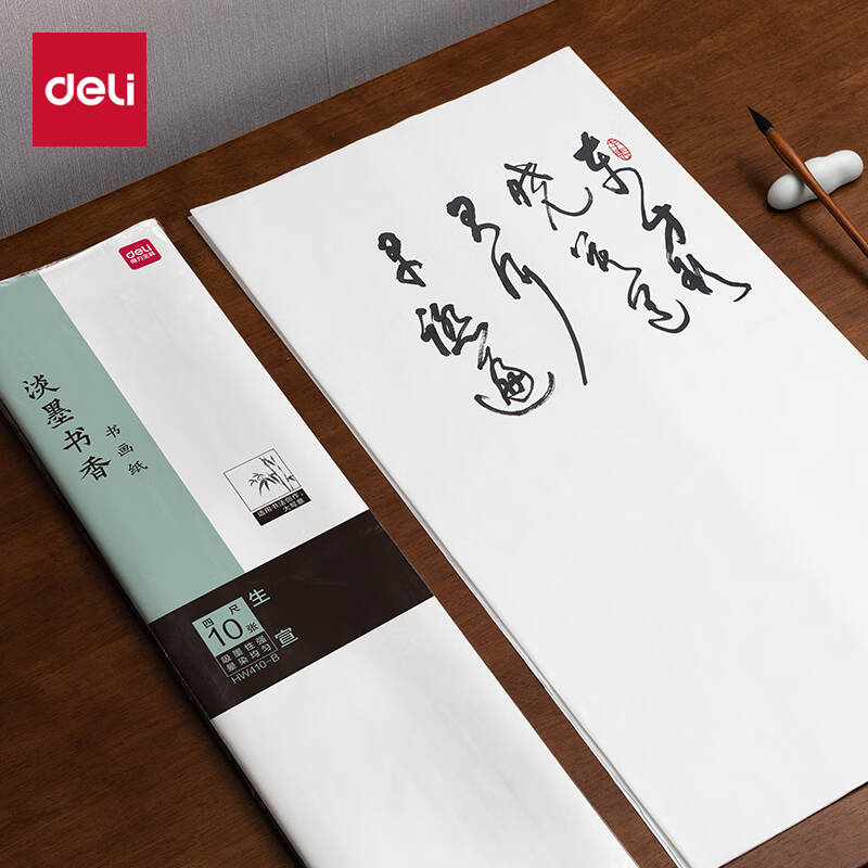 得力 HW410-B 书画生宣纸 四尺 69*138cm 10张/包按包销售